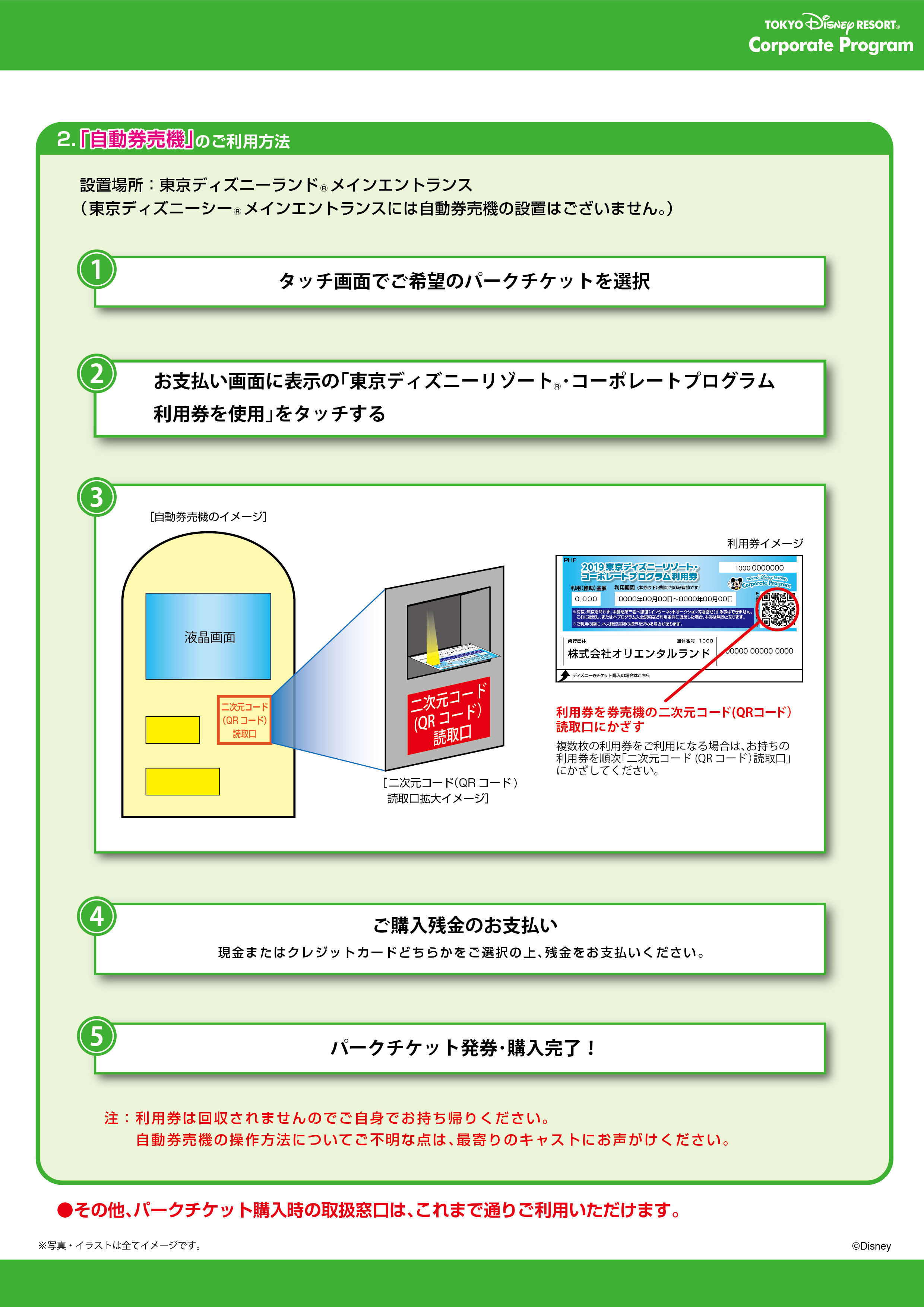 東京ディズニーリゾート 一般財団法人 藤枝市勤労者福祉サービスセンター